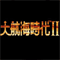 대항해시대.gif
