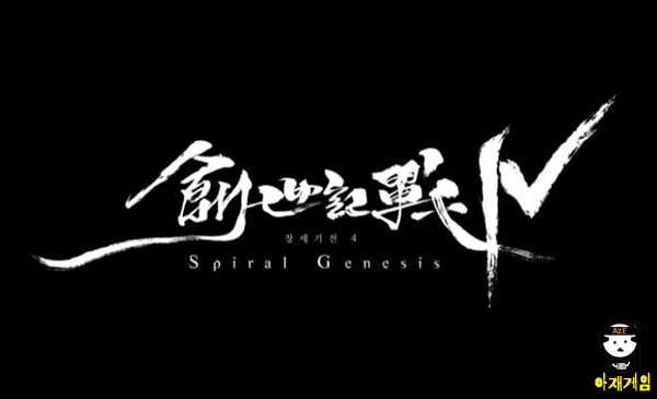 창세기전4.jpg