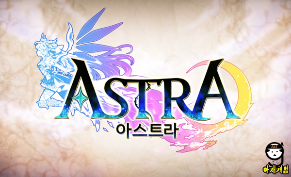 아스트라1.jpg